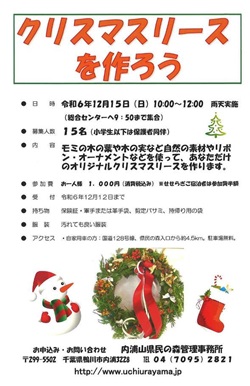 クリスマスリースを作ろうイベントのチラシ