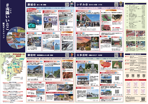 夷隅地域観光ガイドマップ