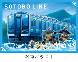 駅カード列車イラスト（大原駅）の画像