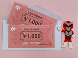 匝瑳市F賞イメージ