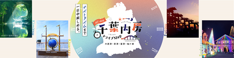 千葉内房ドライブマップバナー