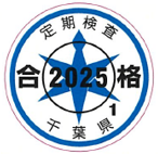 2025年度合格シール