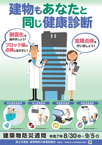 防災週間ポスター