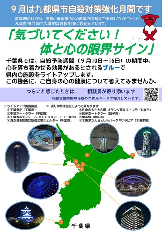 ライトアップを実施する8ヶ所の施設の写真が掲載されているチラシ