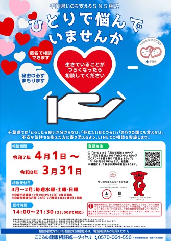 SNS相談ポスター画像