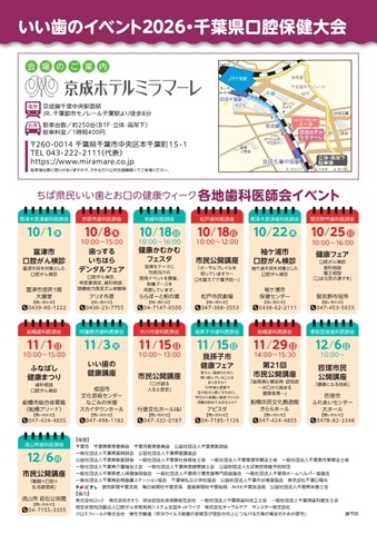 いい歯の日イベント２０２６