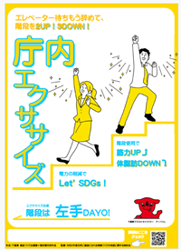 階段利用を促す啓発チラシ　右手用