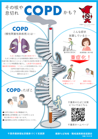 その咳や息切れCOPDかも？
