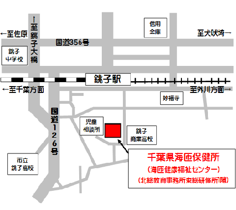 千葉県海匝保健所（海匝健康福祉センター）案内図