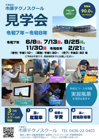 令和７－８年見学会チラシ