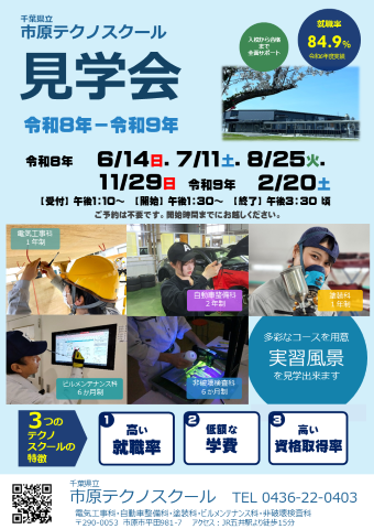 見学会令和８－９年チラシ