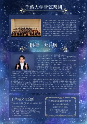 千葉大学管弦楽団第138回定期演奏会チラシ裏