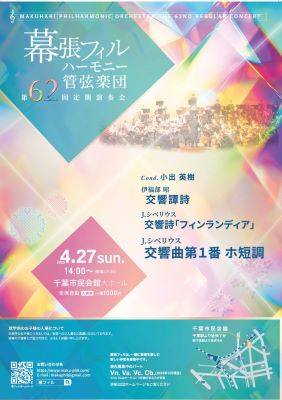 定期演奏会のチラシの写真です。