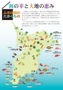 クリックで拡大画像を表示：海の幸と大地の恵み