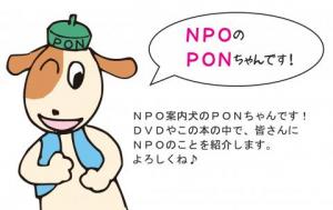 PONちゃん