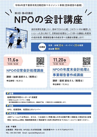 NPOの年度末会計処理と事業報告書作成講座のチラシ（表）