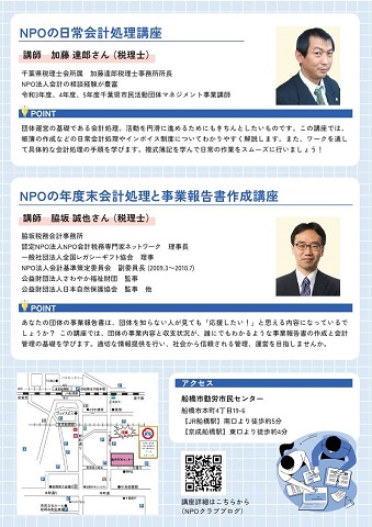 NPOの年度末会計処理と事業報告書作成講座のチラシ（裏）