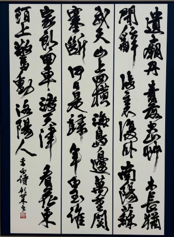 原田　彩翠　書道作品写真