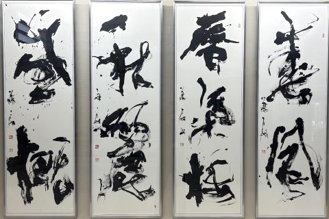 半田　藤扇　書道作品写真