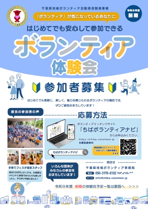 ボランティア体験会チラシ表