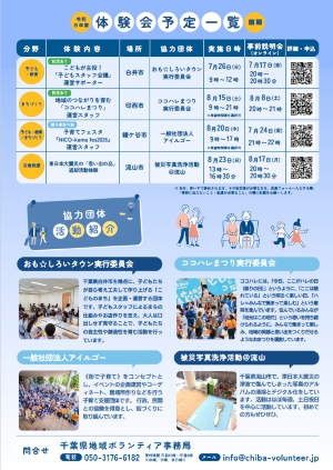 ボランティア体験会チラシ裏