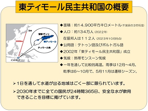 東ティモール民主共和国の概要について記載された画像