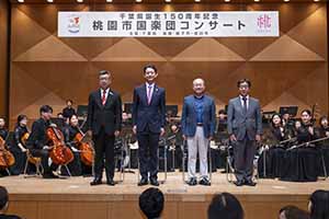 千葉県誕生150周年記念桃園市国楽団コンサートの様子