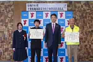 「千葉県地域防災力向上知事表彰」表彰式