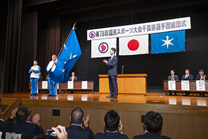 第78回国民スポーツ大会「SAGA2024国スポ」千葉県選手団結団式の様子