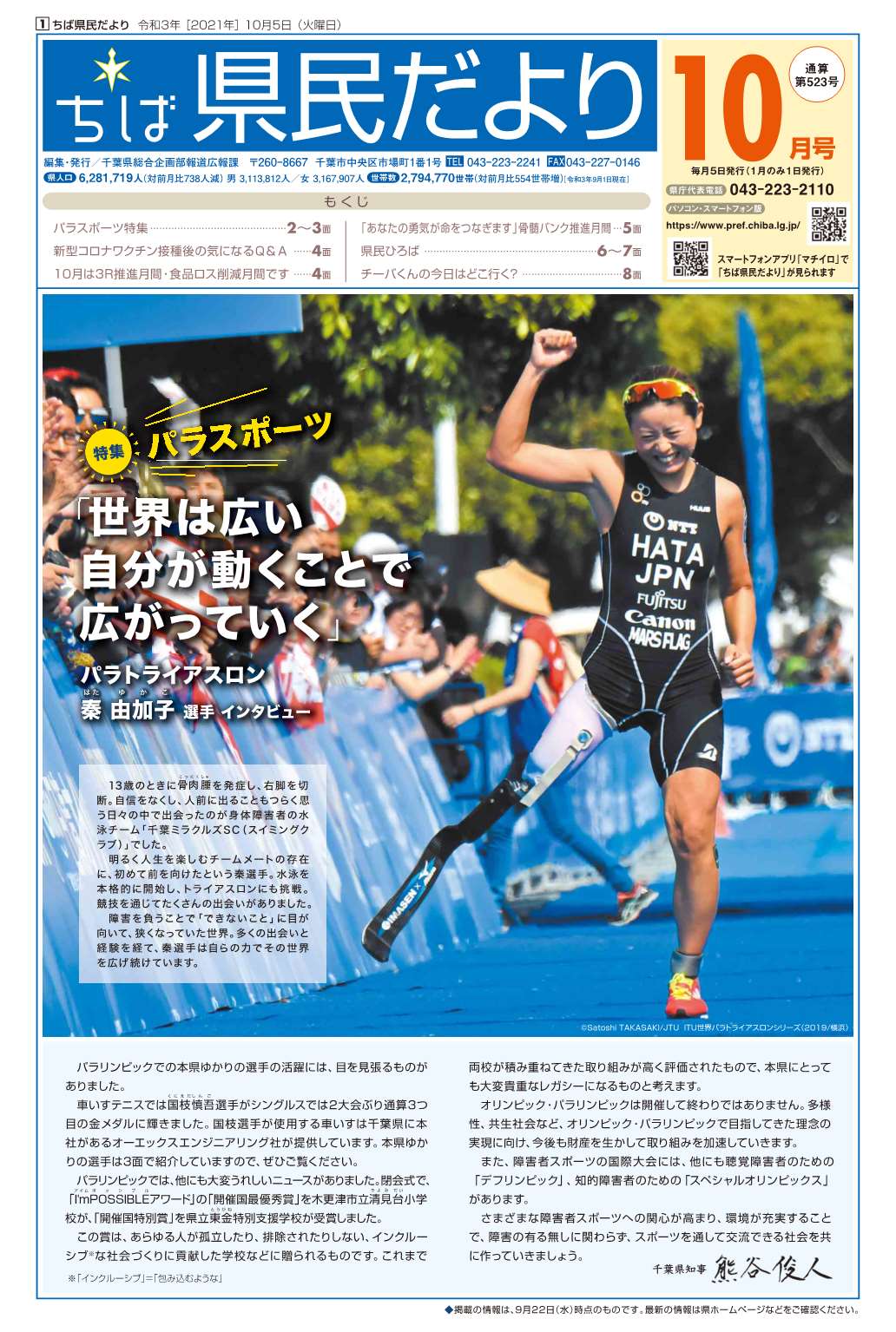 ちば県民だより令和3年10月号表紙