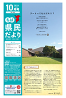 ちば県民だより令和6年10月号の表紙