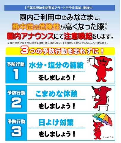 千葉県版熱中症警戒アラートモデル事業のポスター