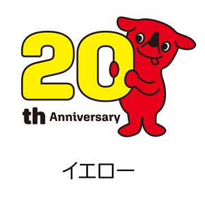 チーバくん誕生20周年記念ロゴマークイエロー