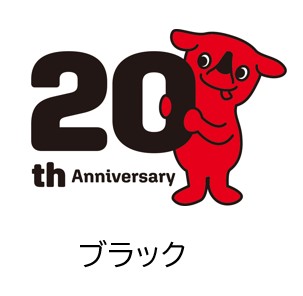 チーバくん誕生20周年記念ロゴマークブラック