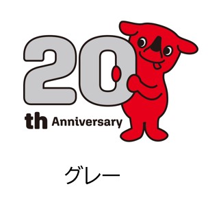 チーバくん誕生20周年記念ロゴマークグレー
