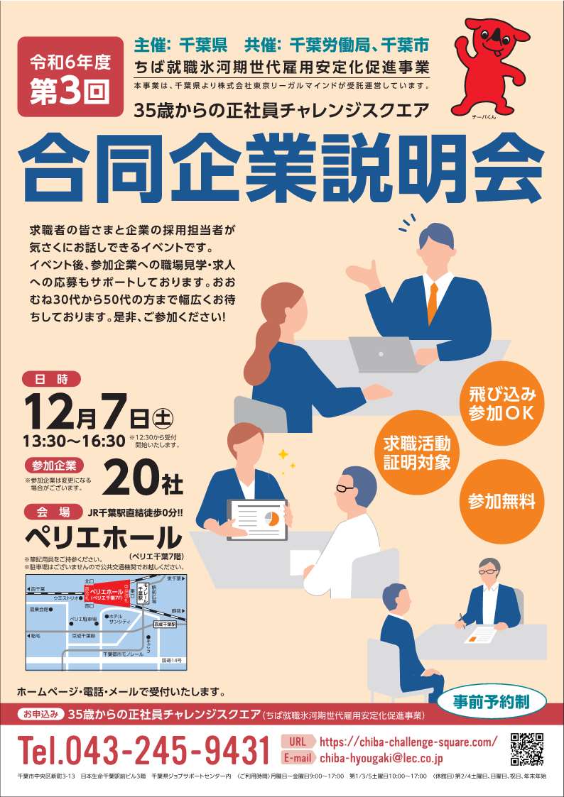 合同企業説明会　ポスター