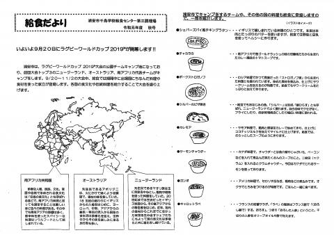 給食だより