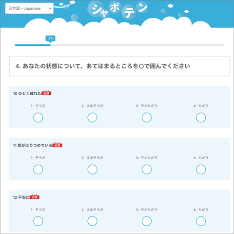 ストレスチェック画面の一例