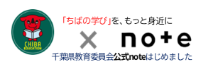 県教委公式note