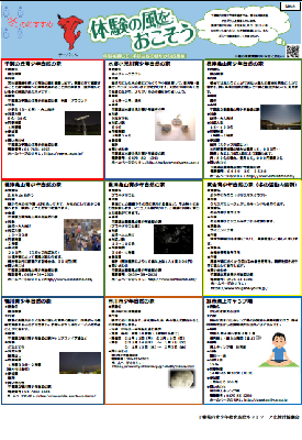 イベント情報の紙面画像