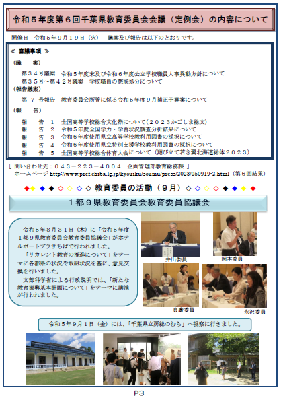 県教委ニュースVol.319（令和5年10月-2号）の3ページ目画像