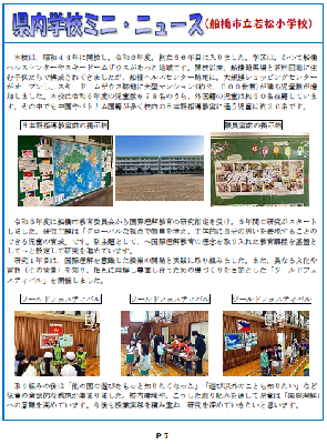 県教委ニュース334号7ページ紙面画像