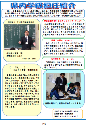 県教委ニュース335号5ページ紙面画像