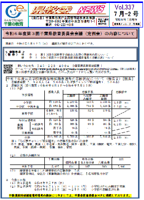 県教委ニュースVol.337の1ページ目画像