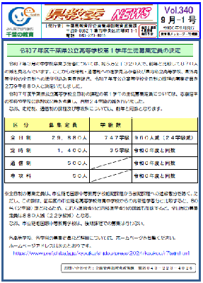 県教委ニュースVol.340の1ページ目画像