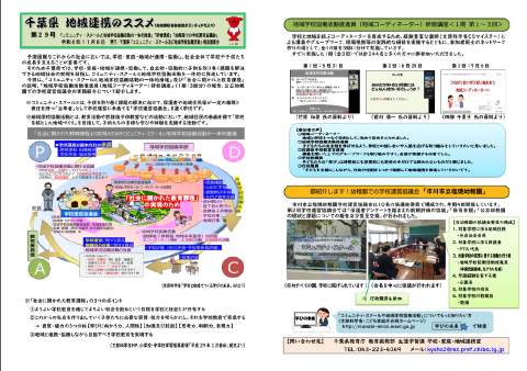 地域連携のススメ　第29号