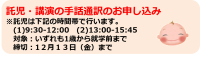 託児・手話通訳申込みフォーム