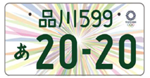 図柄入りナンバープレートのデザイン
