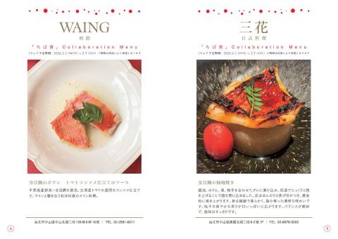 リーフレット２ページ目。WAINGと三花のメニュー等の紹介。
