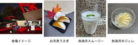 会場イメージ及びキッチンカーでの提供メニュー